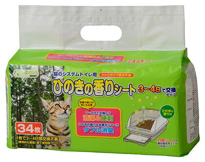 最適な材料 ペットシーツ クリーンミュウ 猫のシステムトイレ用 ひのきの香りシート34枚 12袋セット 最大30 Off Www Lakesnrivers Com