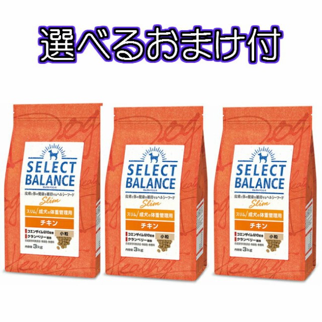 21正規激安 送料無料 選べるおまけ付 セレクトバランス スリム チキン成犬の体重管理用 小粒 １ｋｇ ３個セット 21新発 Dududustore Com Br