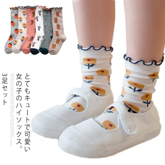 3足セット キッズ ハイソックス 子供用 靴下 メロウフリル履き口 女の子 可愛い ひざ下 ソックス くしゅくしゅ 1 12歳 の通販はau Pay マーケット Santoreido 商品ロットナンバー