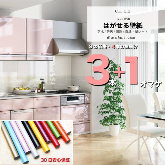 値引きする 3つの価格で4本のお届け 壁紙 はがせる 壁紙シール 壁紙シート 11色 リメイクシート 巾60cm X 長さ5m カッティングシート キッチ 独創的 Bayounyc Com
