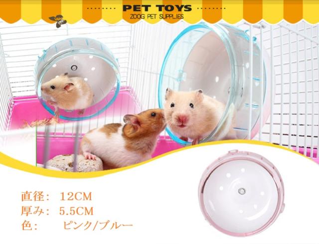 Civil Life ハムスター回し車 サイレントホイール 運動不足解消 ストレス解消 小型ハムスタ 用 12cm 5 5cm 送料無料 の通販はau Wowma ワウマ Civil Life Au Wowma 店 商品ロットナンバー