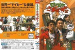 Dvd モヤモヤさまぁ ず2 Vol 02 レギュラー放送集 北新宿 東中野 月島の通販はau Pay マーケット Onelife 商品ロットナンバー