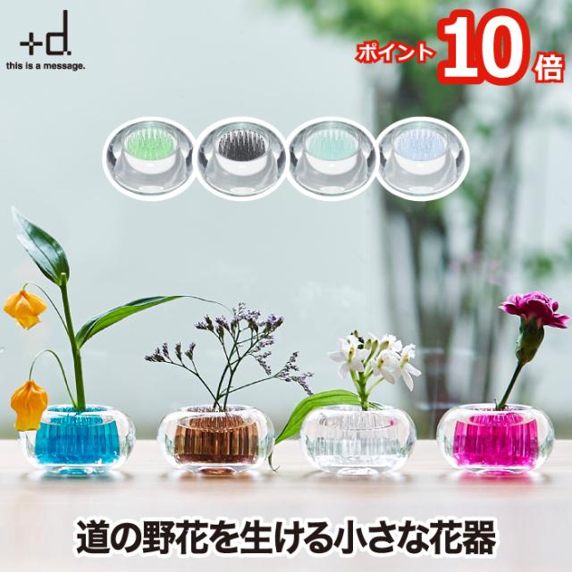 2個以上 送料無料 ポイント10倍 D Michi Kusa ミチクサ 一輪挿し 花器 花瓶 フラワーベース 卓上 道の野花 葉っぱ 花 みちくさ フの通販はau Wowma ワウマ Mecu 商品ロットナンバー