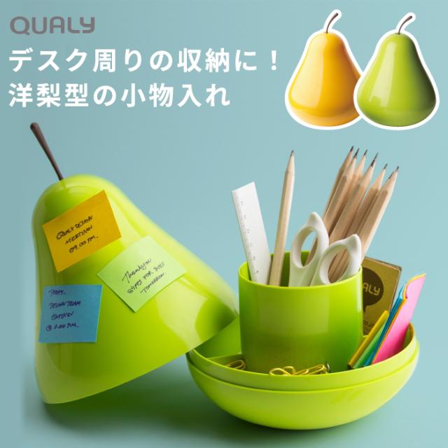 ポイント10倍 Qualy クオリー ペアーポッド ストレージ ボックス 梨 洋梨 文具 置物 小物入れ 小物収納 収納 ポッド 卓上ラック コの通販はau Wowma ワウマ Mecu 商品ロットナンバー