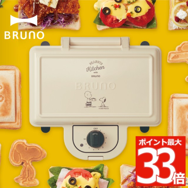 公式 ポイント10倍 送料無料 ブルーノ Peanuts ホットサンドメーカー ダブル スヌーピー Bruno ホットサンド タイマー 耳まで 時短 サン 値下げ Arnabmobility Com