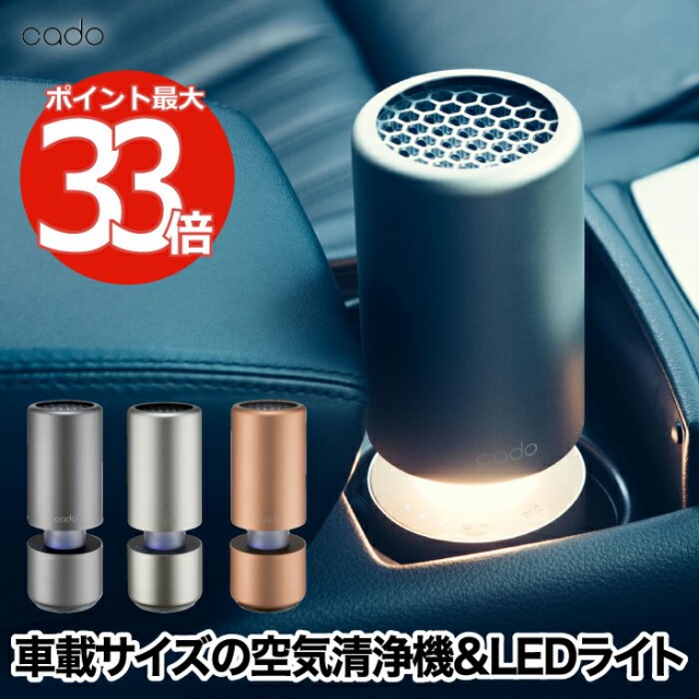 Sale 30 Off 送料無料 空気清浄機 車用 Cado カドー ポータブル 空気清浄器 Leaf Portable 車載 卓上 タバコ フィルター 花粉 脱臭 ウイルス 除菌 セール30 Off Startspeakingrussian Com