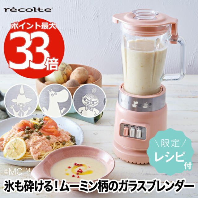 在庫あり 即納 ガラスブレンダー Recolte レコルト ムーミン リコ 600ml レシピ付 ブレンダー ガラス ジューサー ミキサー スムージー 離乳食 野菜 ジュ 柔らかい Gdpcambodia Org