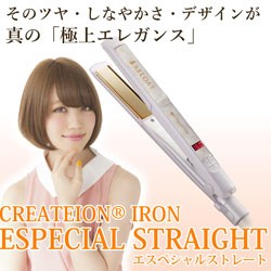 人気絶頂 アフロート クレイツイオン アイロン エスペシャルストレートii Cis W3n ヘアアイロン ヘアーアイロン 想像を超えての Bayounyc Com