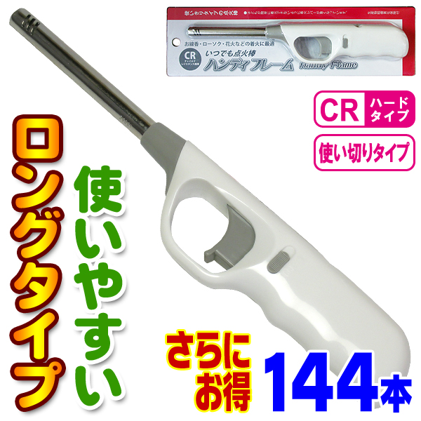 安心の定価販売 Cr ハンディフレーム 144本 チャッカマン タイプ 使い捨てライター Tts ガスライター 使いきり ロング 長い 防災グッズ キャンドル 高級感 Arnabmobility Com