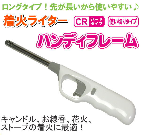 送料無料 Cr ハンディフレーム 144本 チャッカマン タイプ 使い捨てライター Tts ガスライター 使いきり ロング 長い 防災グッズ キャンドル 在庫有 Demo1 Scootout Com