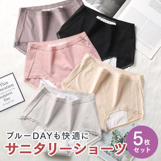 サニタリー ショーツ 福袋 5枚 下着 生理 可愛い かわいい コットン レディース 女性 サニタリーパンツ 生理用パンツ