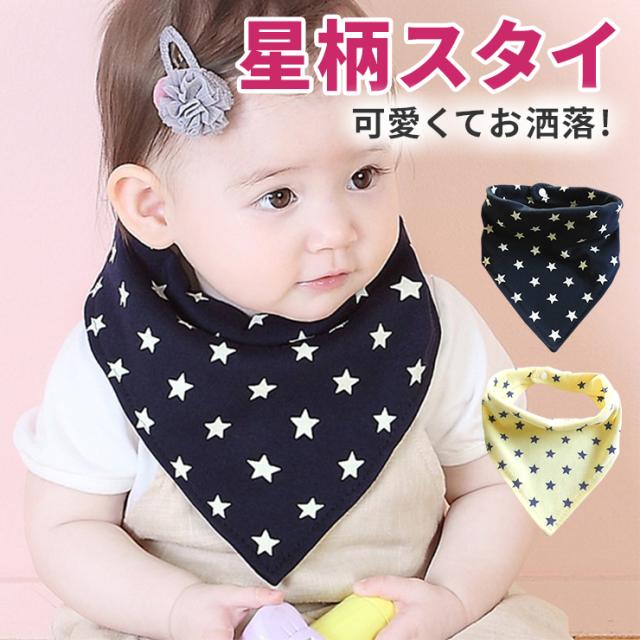 バンダナ ビブ スタイ よだれかけ 出産祝い 女の子 男の子 ベビー用品 新生児 ベビーエプロン おしゃれ ベビーグッズ かわいい エプロン の通販はau Pay マーケット Kalucia 商品ロットナンバー
