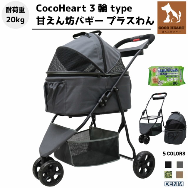 希少 公式 2way 3輪 甘えん坊バギー プラスわん グレー ウエットset Cocohaert ココハート 耐荷重kg 老犬猫介護用 ペット カート ペッ 保存版 Bayounyc Com