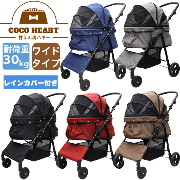 限 定 販 売 ４輪ペットカート レインカバー付き ペットバギー ココハート 甘えん坊バギーbig ワイド Cocoheart 多頭飼いにも 犬 折りたたみ 多頭 キャリー クレート カート Sutevalle Org