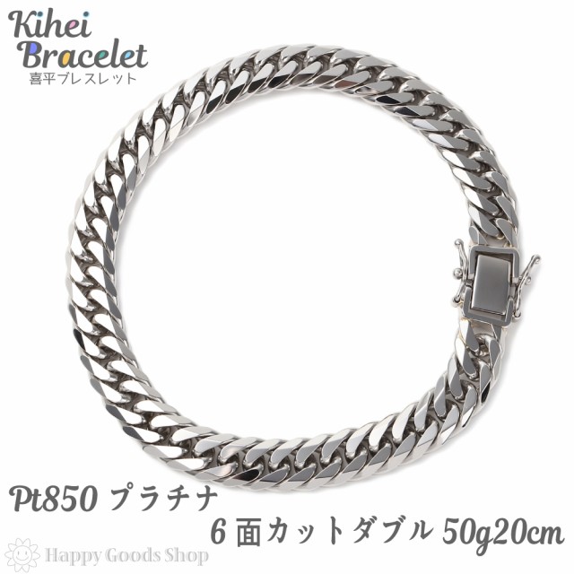 ブレスレット 50g 喜平 お チェーン ブレスレット プラチナ チェーン Pt850 中留 cm Kihei キヘイ 6面ダブル 造幣局検定マーク刻印入 人気 プレゼント 誕生日 お