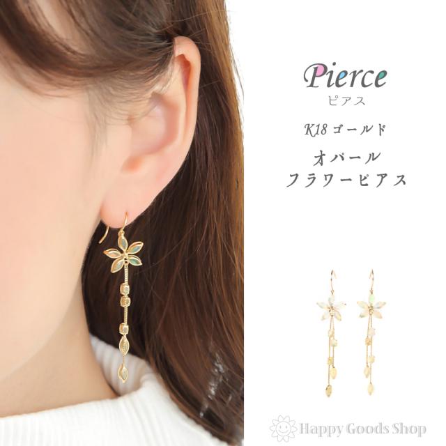 日本販売中 18金 K18 ピアス オパール 2 2ct 揺れる フラワー レディース 両耳 2個 18k 人気 プレゼント 誕生日 女性 彼女 妻 おしゃれ きれい かわ 純正お値下 Triplex Ee