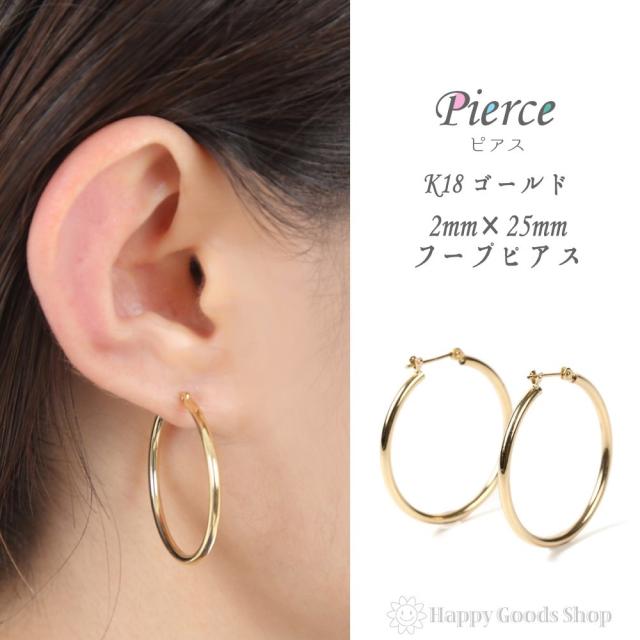 好評再入荷 18金 K18 フープ ピアス 2.0 × 30mm ゴールド シンプル 定番 レディース メンズ 両耳 2個 18k 人気 おしゃれ かっこいい アクセサリー の通販はau PAY マーケット - ハッピーグッツショップ|商品ロ 人気が高
