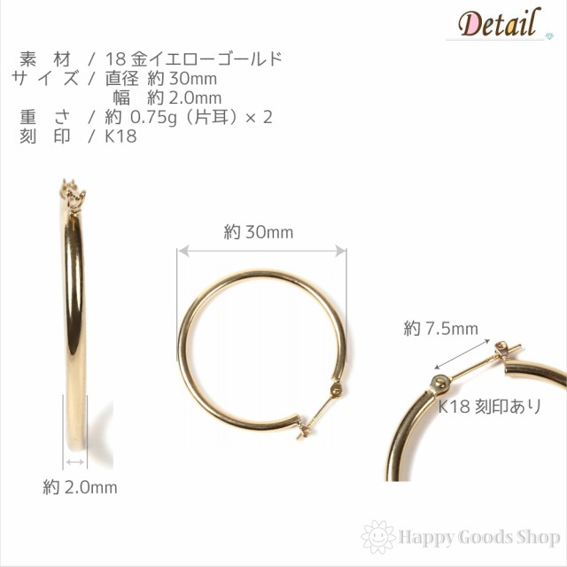 好評再入荷 18金 K18 フープ ピアス 2.0 × 30mm ゴールド シンプル 定番 レディース メンズ 両耳 2個 18k 人気 おしゃれ かっこいい アクセサリー の通販はau PAY マーケット - ハッピーグッツショップ|商品ロ 人気が高
