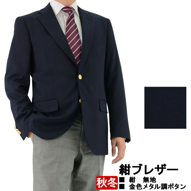 全国宅配無料 秋冬 ゴルフ 紺ブレザー ２ボタン 金色メタル調ボタン カジュアル 2qg931 11 ネットau 紺 無地 メンズ ネイビー ジャケット 審判 制服 通勤 ゴルフ カジュアル 紺ブレ 2qg931 11 カチーナトレーディング Cf035c67 Acquamarao Com Br