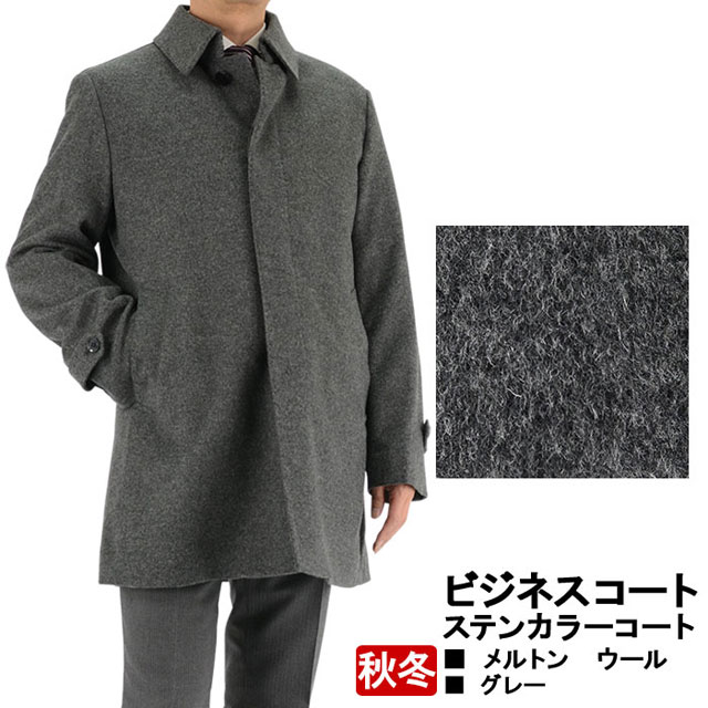 即発送可能 コート ビジネス ハーフコート 秋冬 メルトン ライトグレー ウール100 ステンカラー ゆったりめ メンズ アウター 35y052 13 在庫限り 完売次第終了ぽっきりsale Btygravelmart Ca