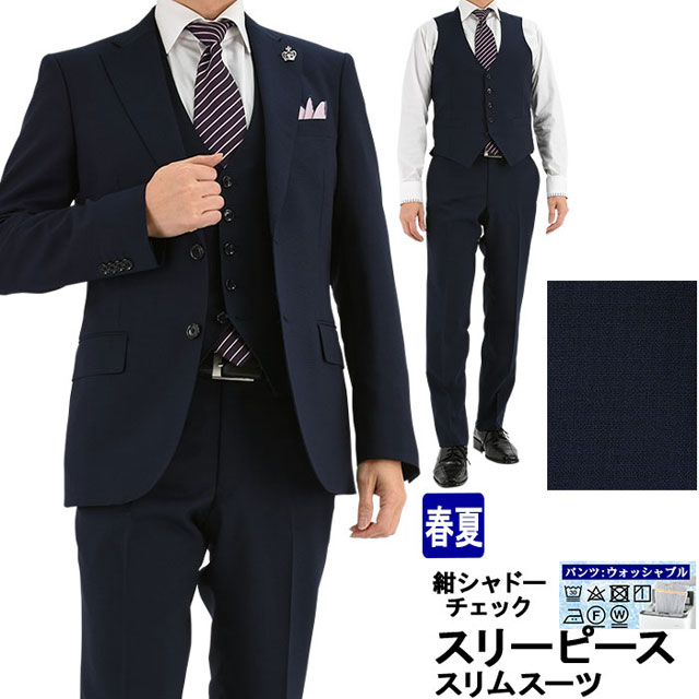 決算特価 送料無料 スリーピース スリムスーツ メンズ 紺 シャドー チェック 3ピース 春夏 ベスト付き ノータック スラックスウォッシャブル 1jcc32 31 激安単価で Www Tekservices Mfg Com