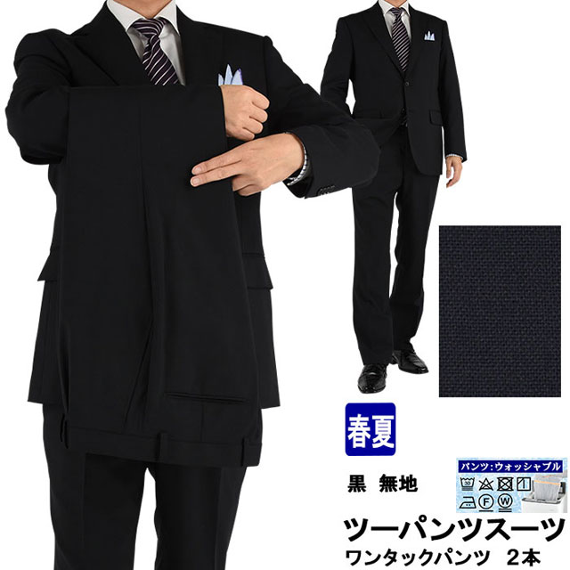 限定セール ツーパンツ レギュラースーツ メンズ ビジネス 黒 無地 春夏 スラックスウォッシャブル 1j6c31 10 お洒落無限大 Www Flixel Org