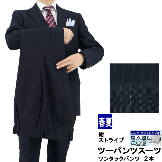 格安人気 ツーパンツ レギュラースーツ メンズ ビジネス 紺 ストライプ 春夏 スラックス２本 洗えるパンツ 就職 通勤 1n6c61 21 安いそれに目立つ Olsonesq Com