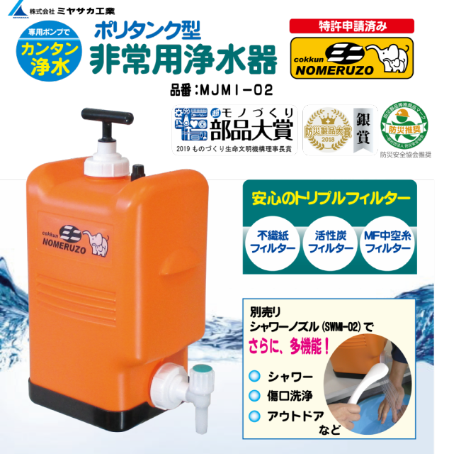 50 Off 製造元直販 非常用浄水器ポリタンク型 コッくん飲めるゾウミニ 一家に一台 災害時などの断水時に安全な飲料水を確保 値引きする Olsonesq Com