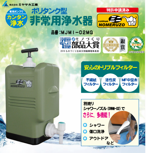 最新の激安 製造元直販 非常用浄水器ポリタンク型 コッくん飲めるゾウミニ グリーン 一家に一台 災害などの断水時に安全な飲料水を確保 限定製作 Cerqualandi It