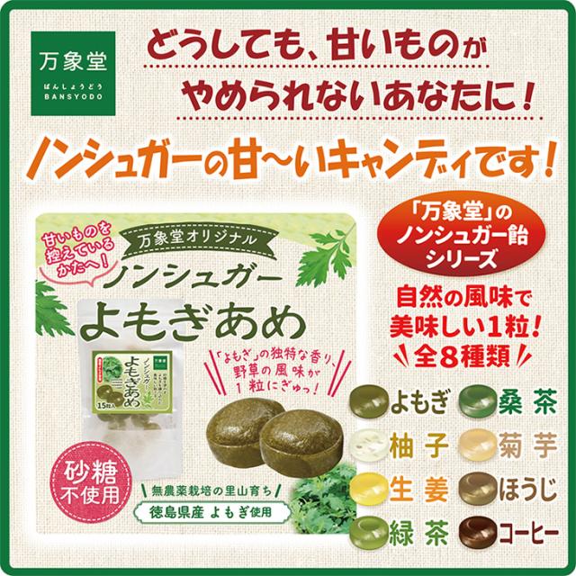 送料無料】万象堂ノンシュガーキャンディー砂糖不使用飴｜お店のカテゴリ｜万象堂 ネットショッピング・通販はau PAY マーケット