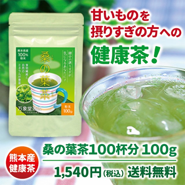 最大92%OFFクーポン 12袋セット 桑の葉茶 沖縄県産100