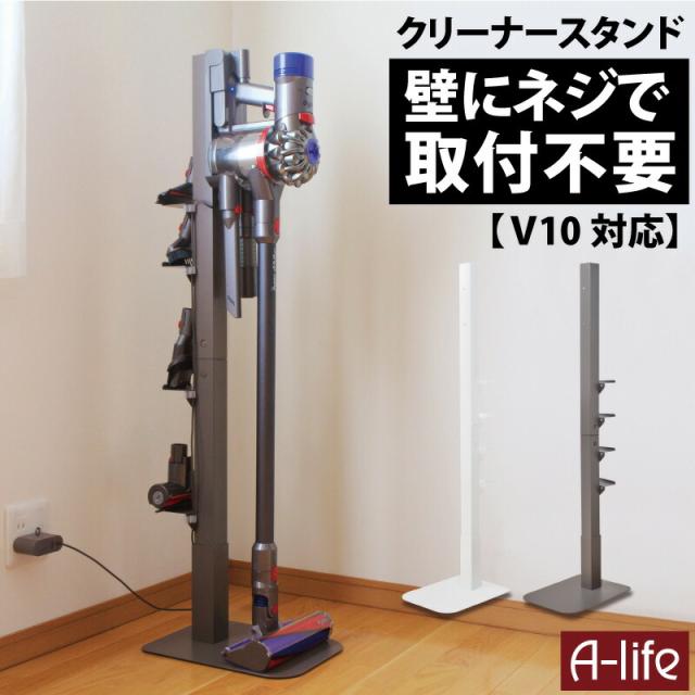 ダイソン コードレス クリーナースタンド 掃除機スタンド スタンド 収納 掃除機立て 掃除機収納 自立式収納 ダイソンスタンド
