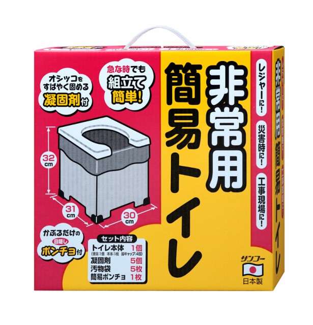 非常用簡易トイレ R 39 サンコー 防災グッズ 地震 天災 災害時 介護用品