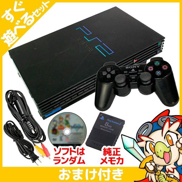 Ps2 本体 純正コントローラー1個 すぐ遊べるセット 選べる型番 Scph 50000 50000nb 純正メモリーカード8mb ブラック 付 おまけソフト付 の通販はau Pay マーケット エンタメ王国 商品ロットナンバー 356183966