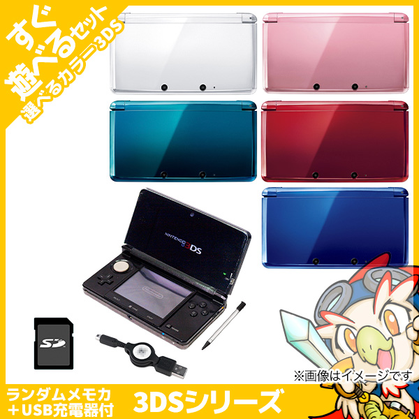 人気no 1 本体 3ds 本体 すぐ遊べるセット Sdカード付 選べる6色 タッチペン付 充電器付 Usb型充電器 Nintendo 任天堂 ニンテンドー 最安値 Centrodeladultomayor Com Uy