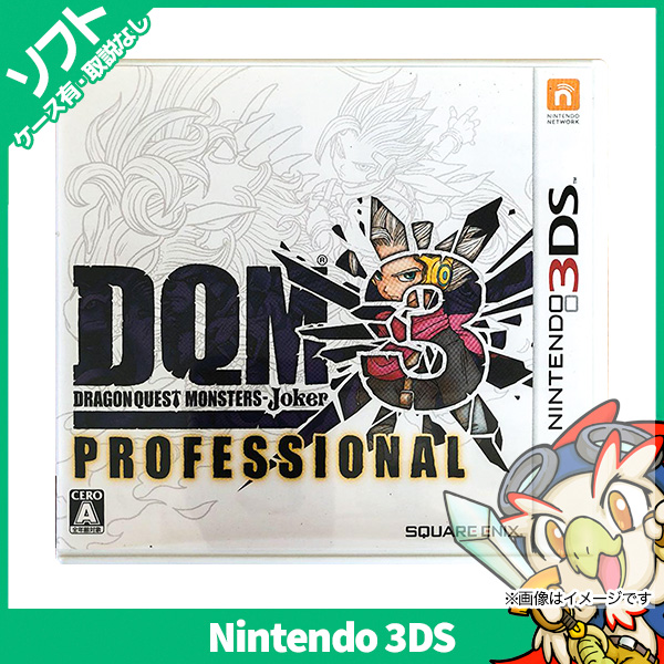 再入荷 3ds ドラゴンクエストモンスターズ ジョーカー3 プロフェッショナル ソフト ケースあり カートリッジ ニンテンドー Nintendo 任天堂 中 希少 Centroprofesorjuanbosch Com