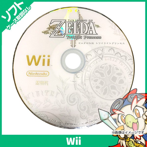 Wii ニンテンドーwii ゼルダの伝説 トワイライトプリンセス ソフト Nintendo 任天堂 ニンテンドー 中古 送料無料の通販はau Wowma ワウマ エンタメ王国 商品ロットナンバー