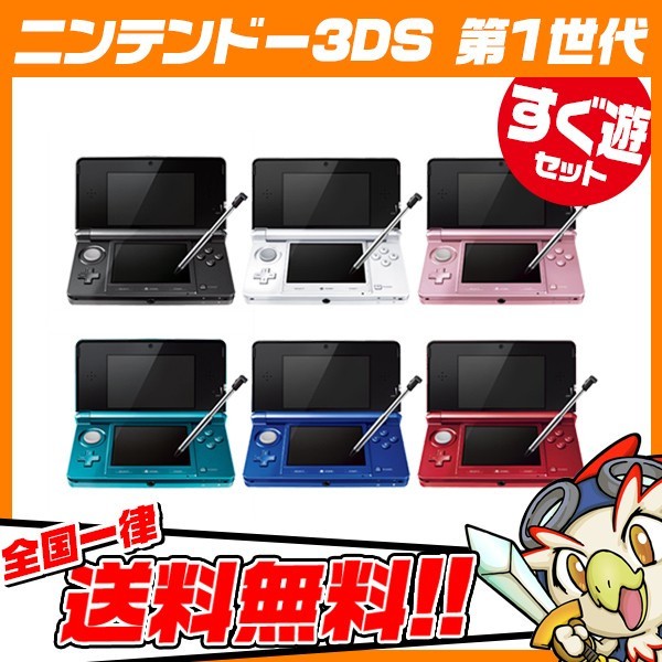 ニンテンドー3ds 3ds 本体 中古 充電器 タッチペン セット すぐ遊べるセットの通販はau Pay マーケット エンタメ王国 商品ロットナンバー