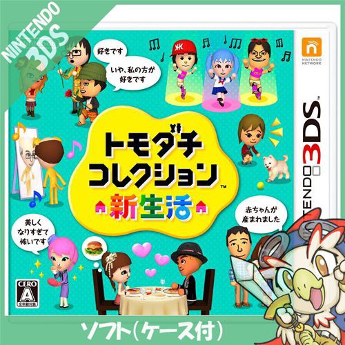 3ds トモダチコレクション 新生活 ソフト ニンテンドー 任天堂 Nintendo 中古