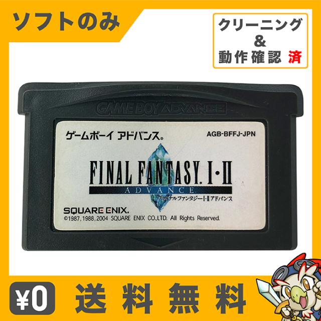 Gba ファイナルファンタジーi Iiアドバンス ソフトのみ ソフト のみ Nintendo 任天堂 ニンテンドー 中古 の通販はau Pay マーケット エンタメ王国 商品ロットナンバー