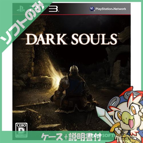 Ps3 Dark Souls ダークソウル 特典なし ソフト プレステ3 プレイステーション3 Playstation3 Sony 中古 の通販はau Pay マーケット エンタメ王国 商品ロットナンバー