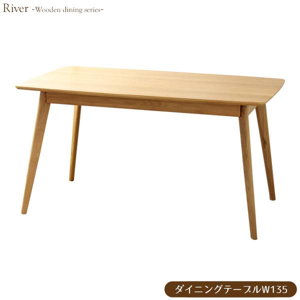 欠品商品です ダイニングテーブル リバー River 幅135cm おしゃれな ダイニング テーブル 食卓 食卓テーブル 木製 無垢 無垢材 北欧 オーク 天然木 お あの有名通販サイト Web Wdactionfund Org 欠品商品です ダイニングテーブル リバー River 幅135cm おしゃれな ダイニング テーブル 食卓 食卓テーブル 木製 無垢 無垢材 北欧 オーク 天然木 お あの有名通販サイト Web Wdactionfund Org