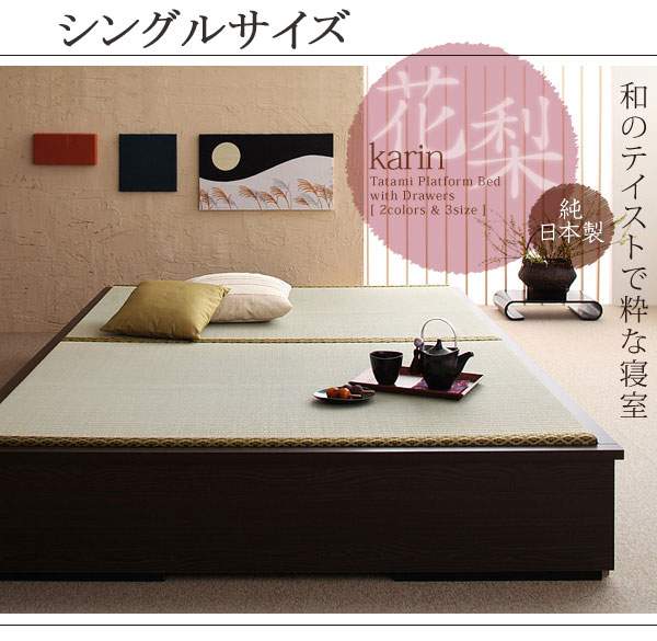 高知インター店 モダンデザイン畳収納ベッド 花梨 Karin シングル い草 タタミベッド 畳ベッド ベッド日本製 国産 引出し付 ヘッドレス 送料無料 オンラインストア限定 Embalaflex Com Br
