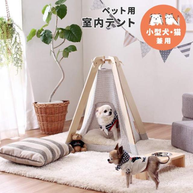 激安の ペット用 室内テント テント 犬 猫 ドッグ ベッド テント テント型ベッド 送料無料 売り切れ必至 Centrodeladultomayor Com Uy