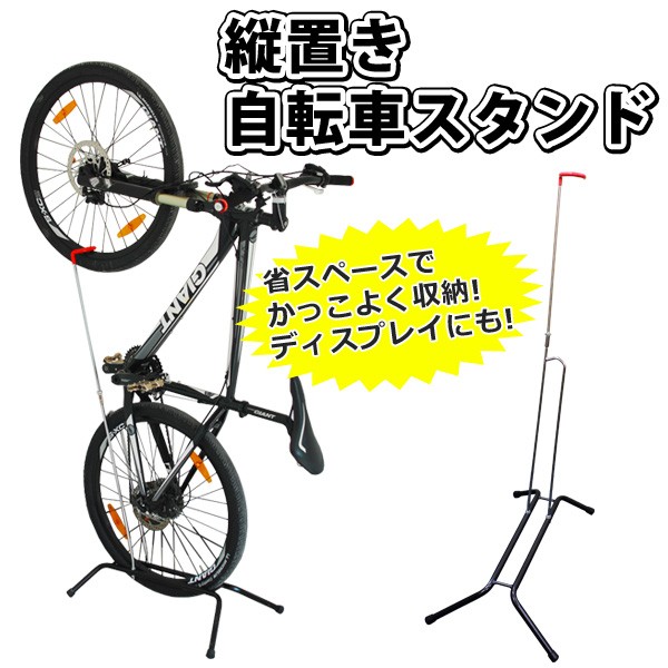 自転車 収納 省 スペース