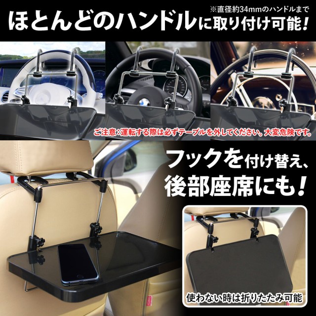 折りたたみ サイドテーブル 車 ハンドル ヘッドレスト 食事 昼食 軽食 車中泊 キャンプ アウトドア 汎用 汎用タイプの通販はau PAY