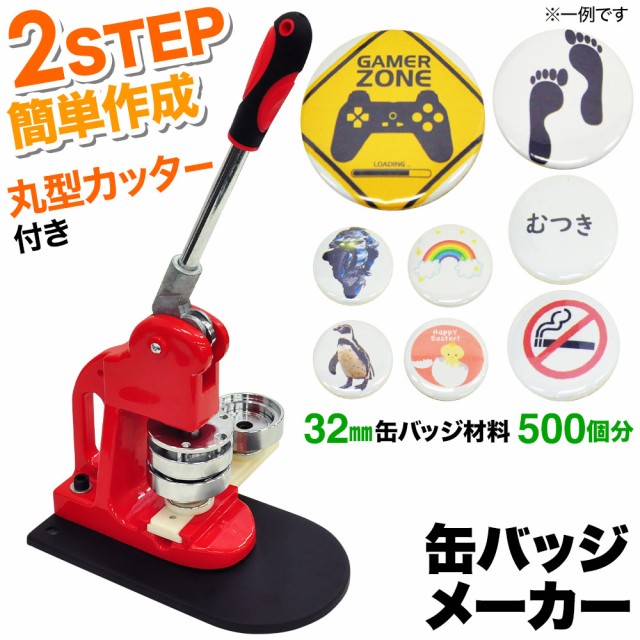 短納期対応 缶バッジ マシン 32mm 送料無料 缶バッチ 缶バッヂ 名入れ おしゃれ かわいい メーカー パーツ 手作り 推し ヲタバ 痛バ ロゴ プレゼント 受賞店舗 Www Flixel Org