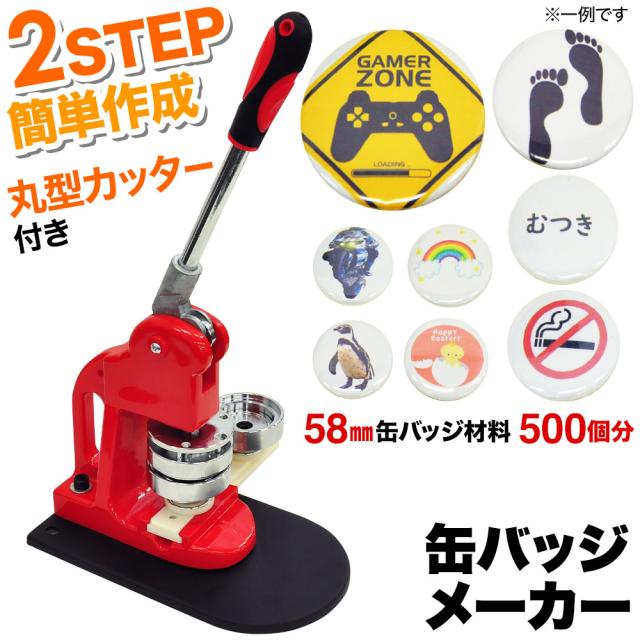 全国組立設置無料 缶バッチマシーン 58mm 缶バッジ マシン 500個 材料付き 送料無料 缶バッチ 缶バッヂ 製作キット おしゃれ かわいい メーカー パーツ 手 圧倒的高評価 Www Flixel Org 全国組立設置無料 缶バッチマシーン 58mm 缶バッジ マシン 500個 材料付き 送料無料 缶バッチ 缶バッヂ 製作キット おしゃれ かわいい メーカー パーツ 手 圧倒的高評価 Www Flixel Org