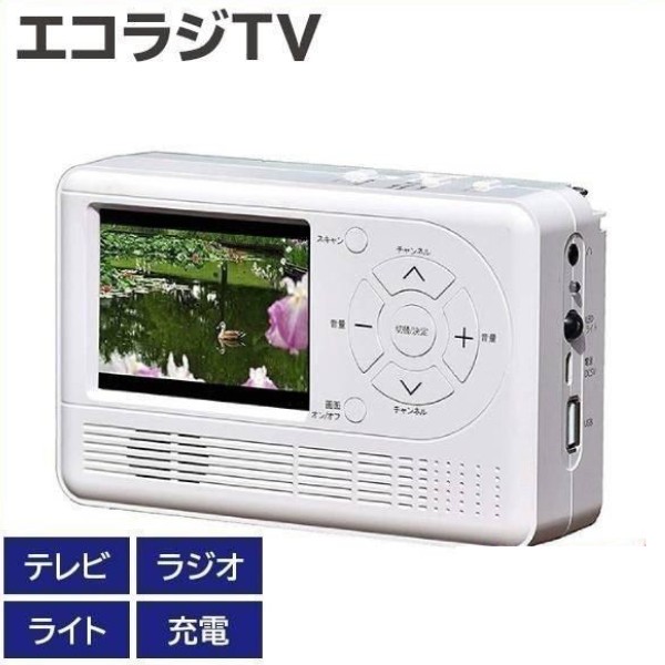 ワンセグ テレビ ラジオ Am Fm Usb 充電 乾電池 Ac電源 Led ライト エコラジtv 緊急時 震災 防災 防災グッズ エコラジtv Rad 1sfam の通販はau Pay マーケット Regolith 商品ロットナンバー