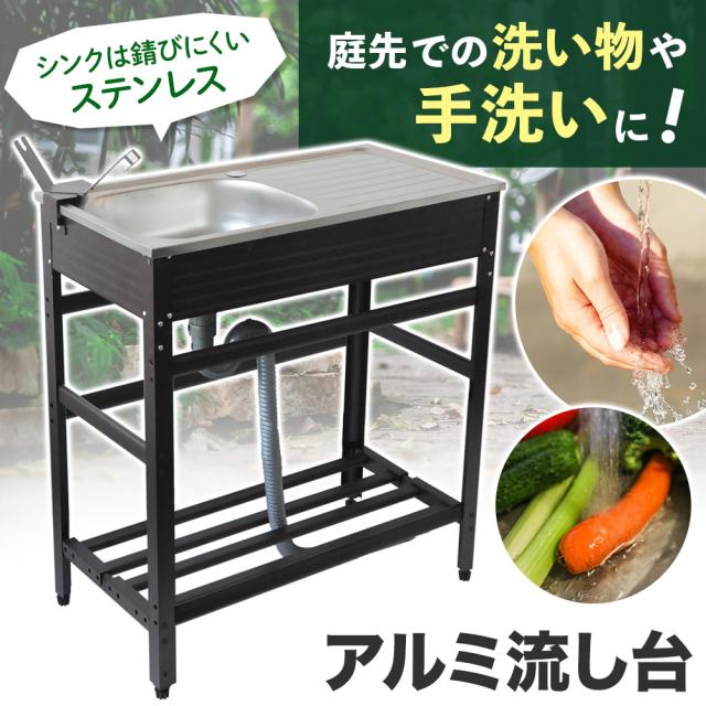 新規購入 流し台 75cm Sd An75 シンク アルミ アウトドアキッチン ガーデンシンク 庭 屋外 屋外シンク キャンプ バーベキュー ペット シャンプー おしゃれ Www Gvisalain Com